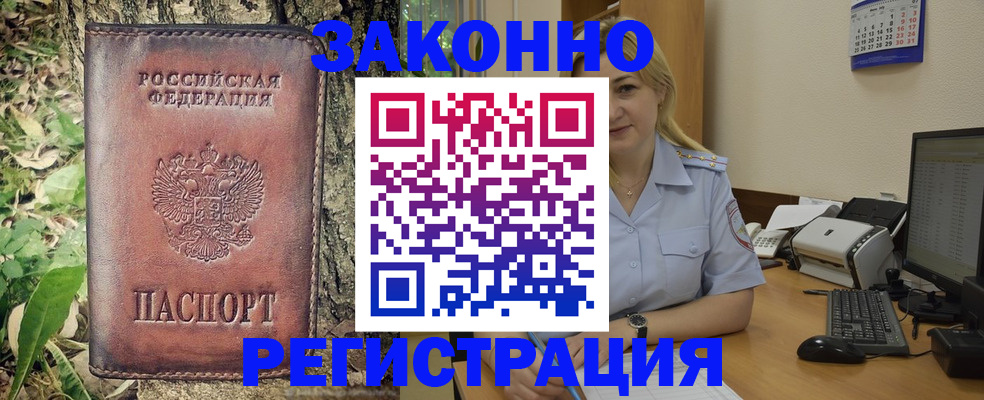 купить прописку в Юрьевце